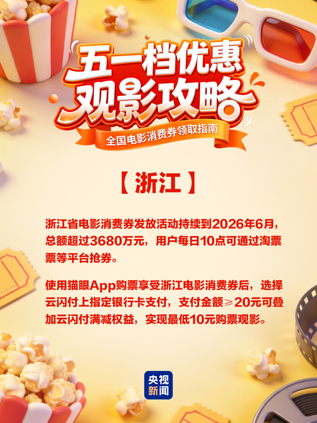 速领!五一电影消费券来了