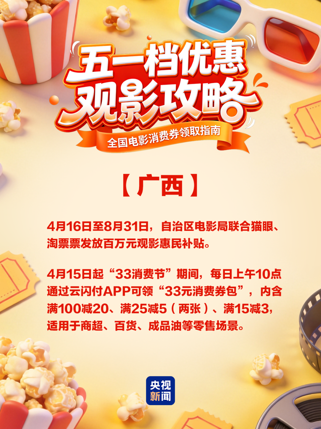 速领!五一电影消费券来了