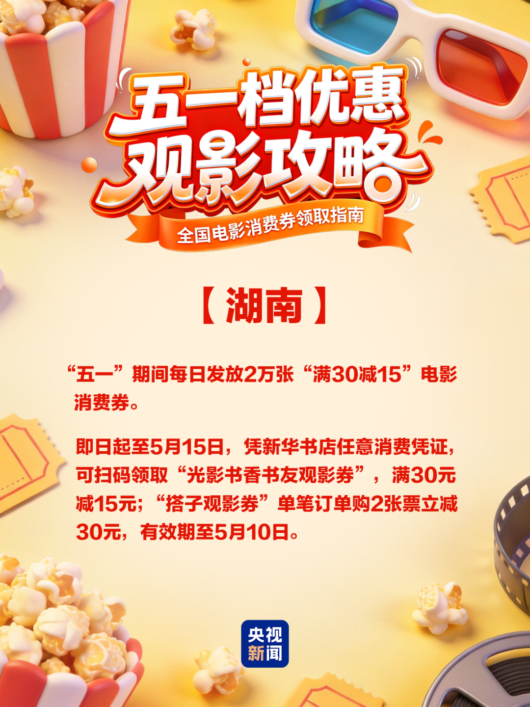 速领!五一电影消费券来了