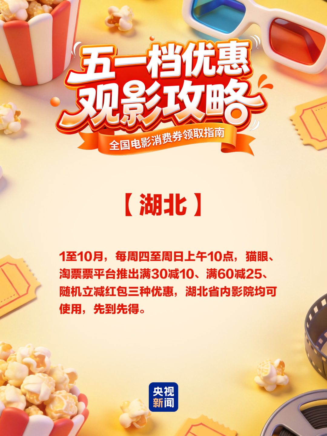 速领!五一电影消费券来了