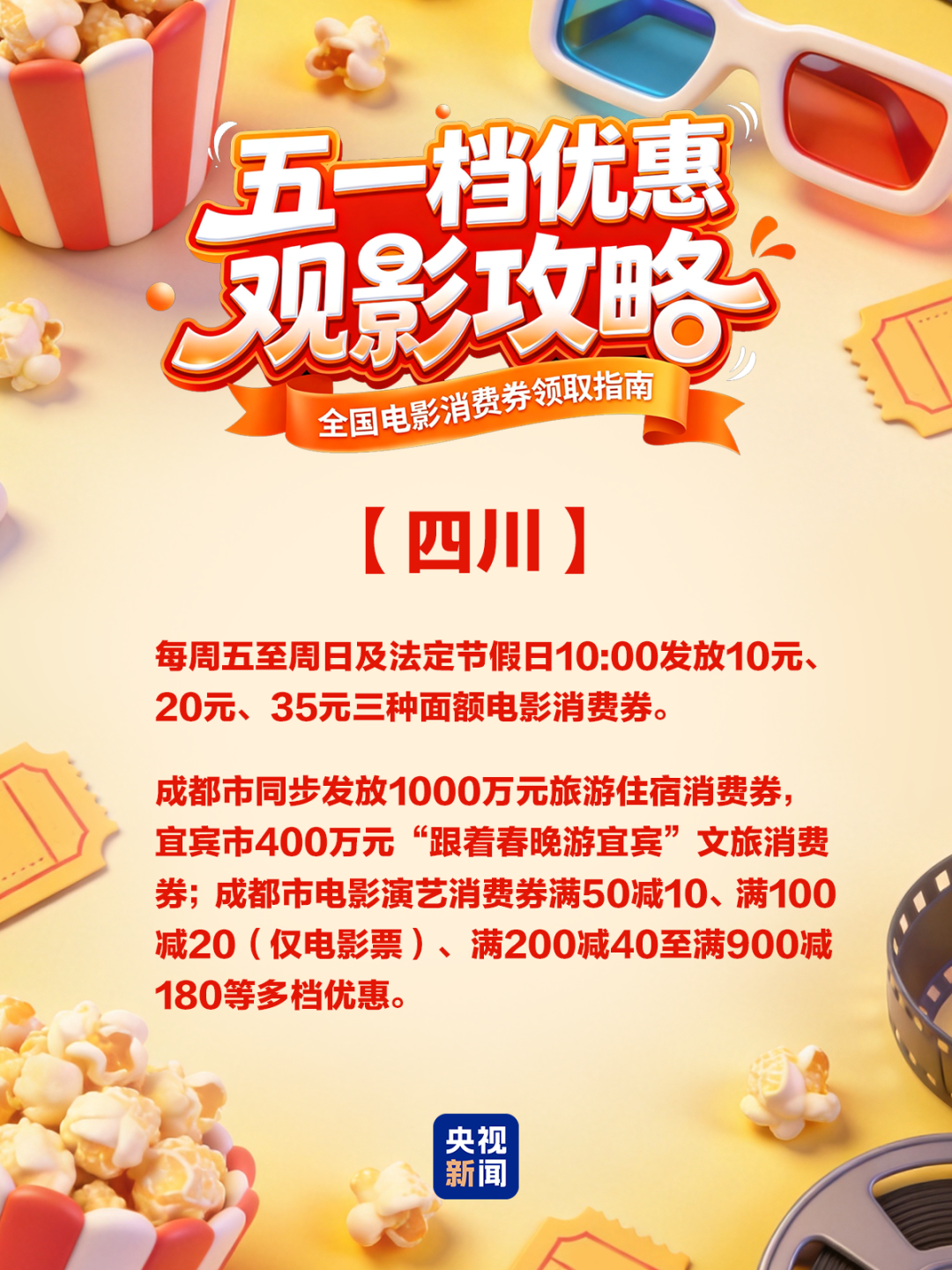 速领!五一电影消费券来了