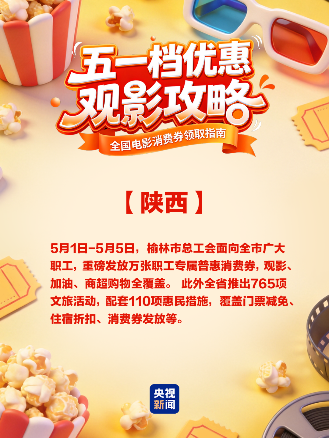 速领!五一电影消费券来了