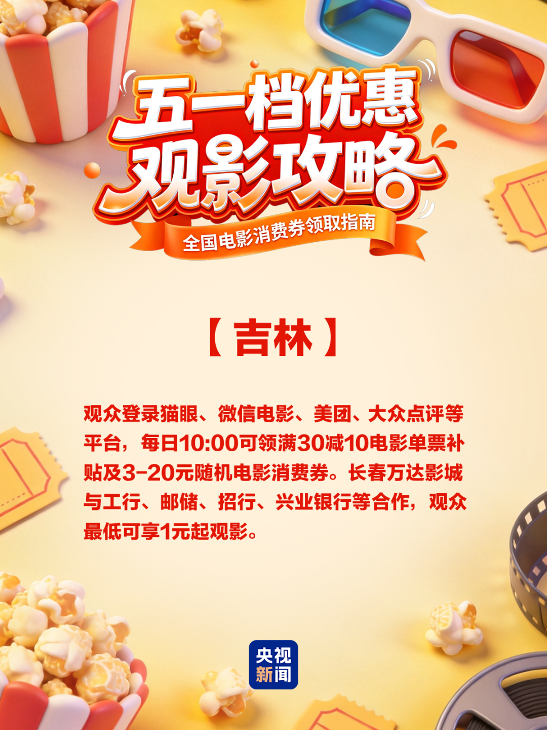 速领!五一电影消费券来了