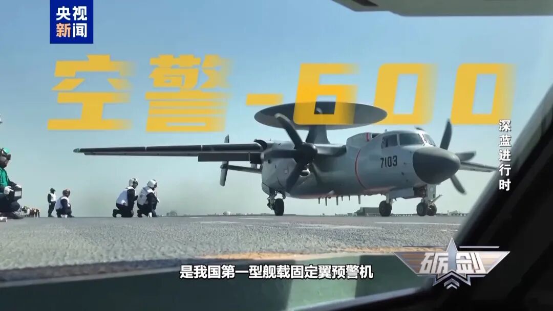 歼-15T、歼-35、空警-600等齐亮相,中国海军配齐 “航母五件套”!