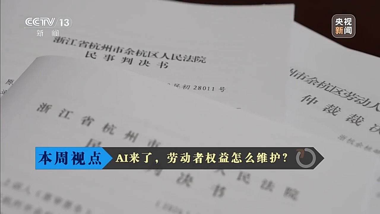 公司引进AI就能降薪裁人?法院这样判→