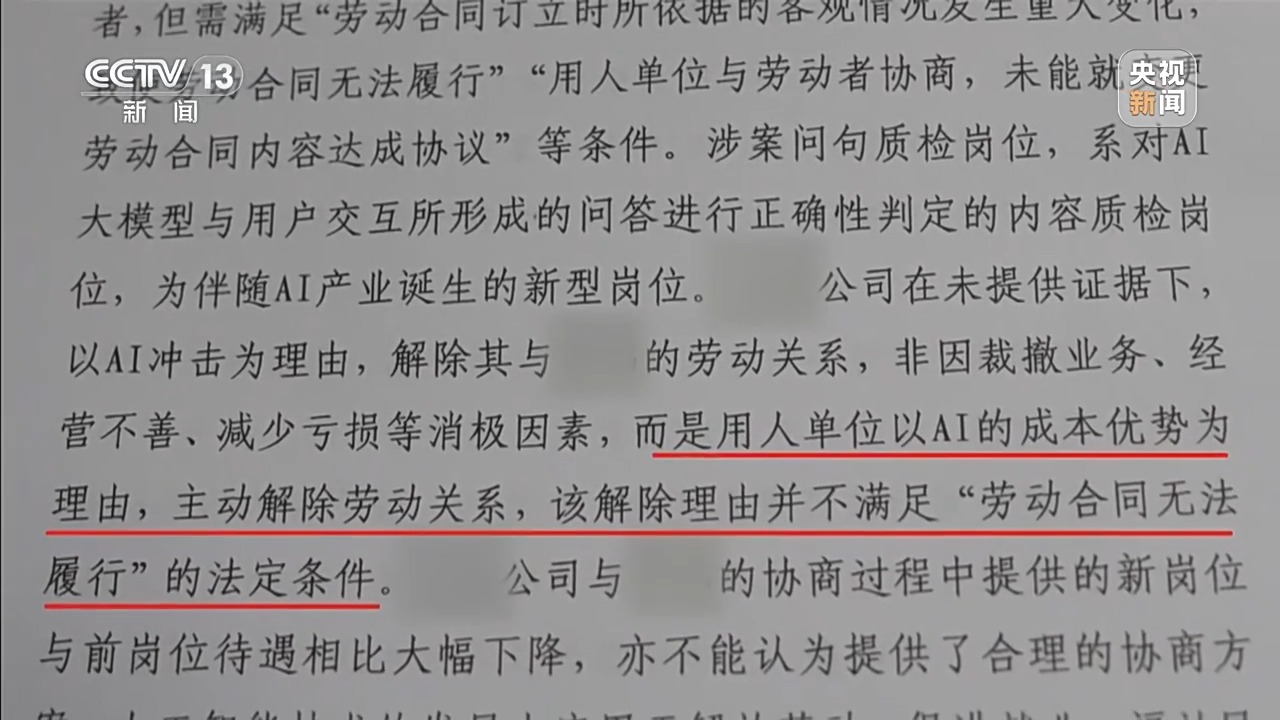 公司引进AI就能降薪裁人?法院这样判→