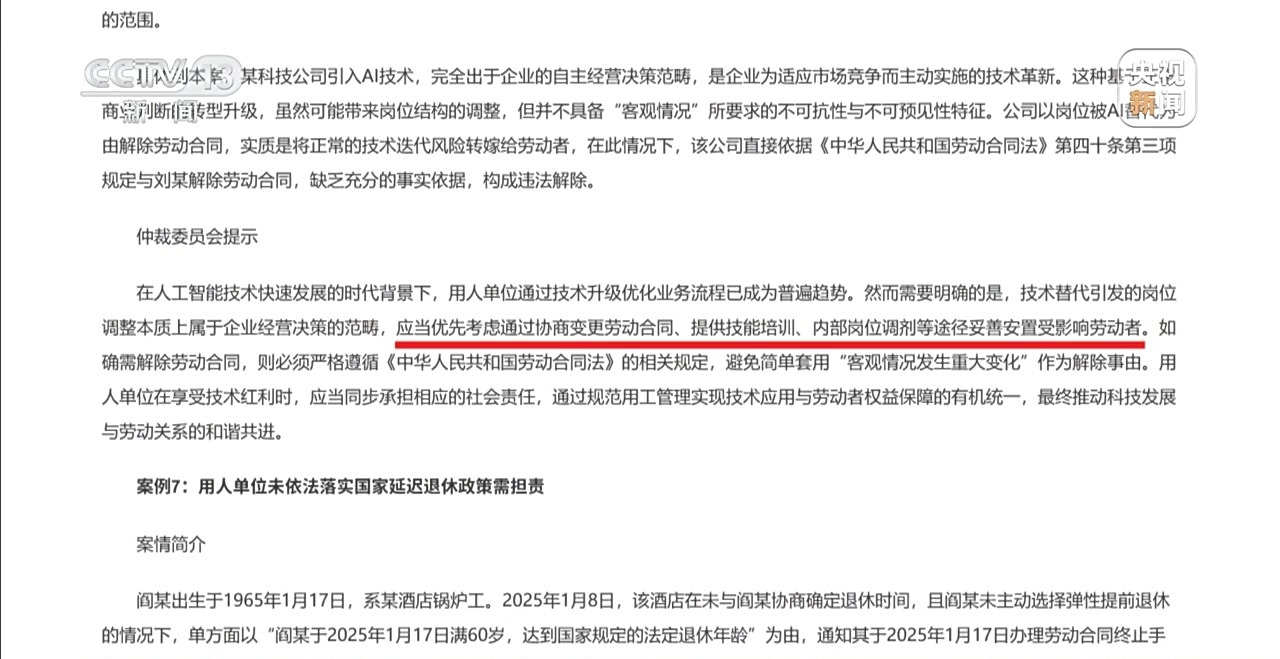 公司引进AI就能降薪裁人?法院这样判→