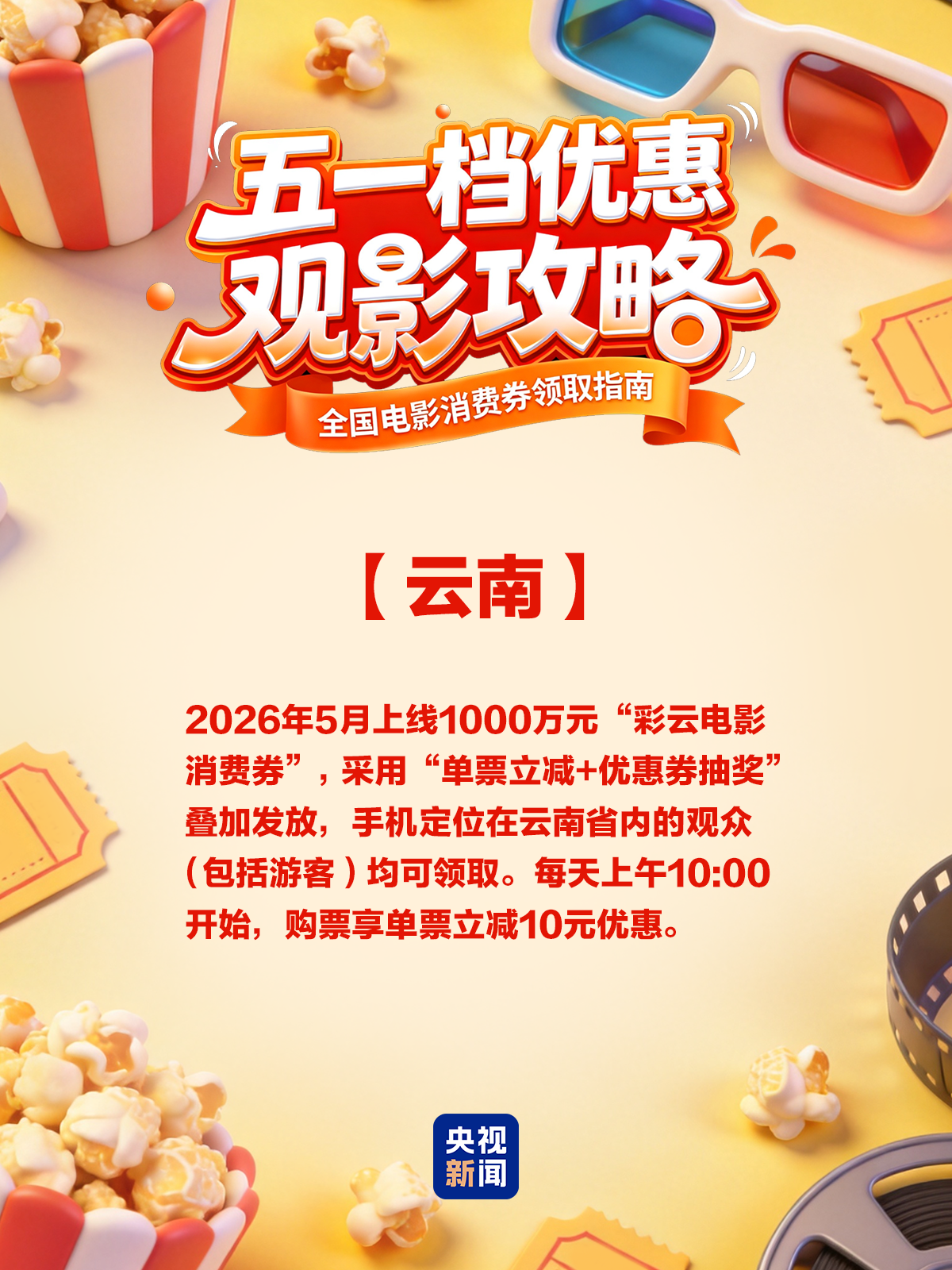五一票房破4亿!各地电影消费券来了