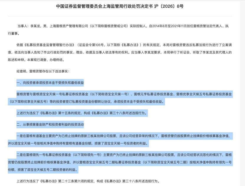 三重违规查实!昔日百亿私募实控人遭终身市场禁入,新三板对倒交易早已埋雷