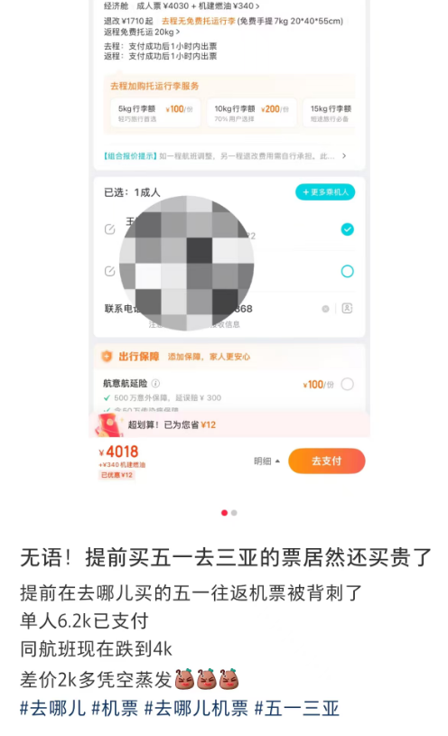假期过半，价格大跳水！买早可能更贵，有人吐槽“2000多元凭空蒸发”，专家给出省钱办法
