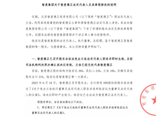 150亿市值话语权的争夺,到底谁能代表智度德正?