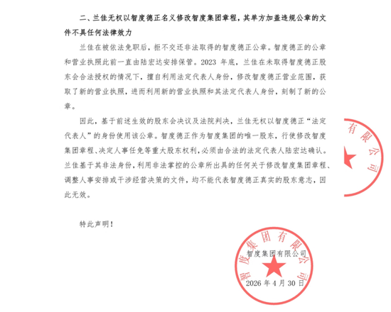 150亿市值话语权的争夺,到底谁能代表智度德正?