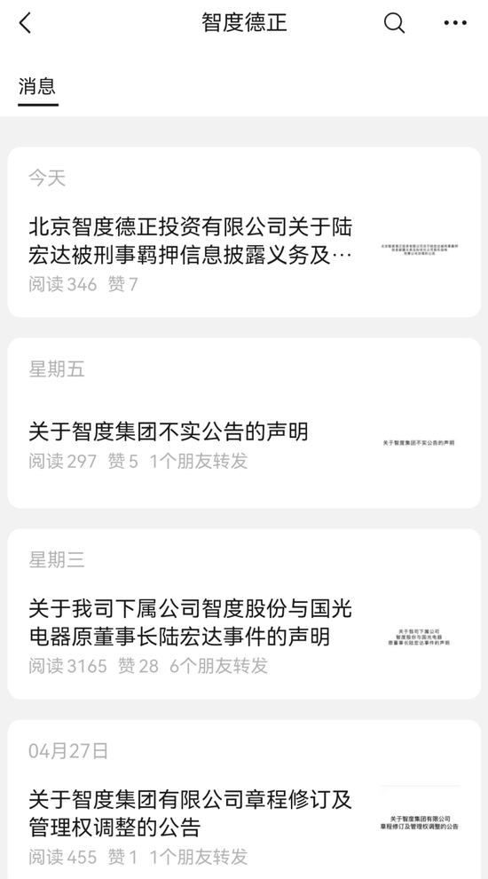 150亿市值话语权的争夺,到底谁能代表智度德正?