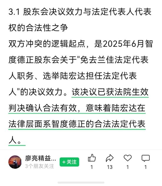 150亿市值话语权的争夺,到底谁能代表智度德正?