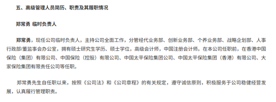 官网高管栏正式更新!61岁太平老将郑常勇已履新大家养老临时负责人一年有余