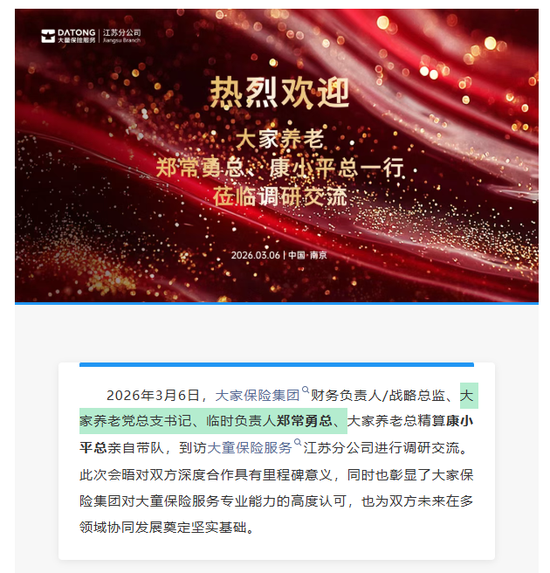 官网高管栏正式更新!61岁太平老将郑常勇已履新大家养老临时负责人一年有余