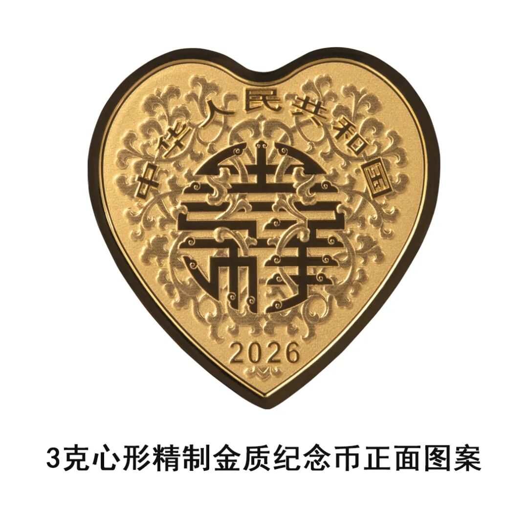 中国人民银行定于2026年5月10日发行2026吉祥文化金银纪念币一套