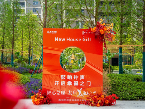高品质交付|西安远洋未央華府累计交付1700余套住宅,客户口碑投下信任票