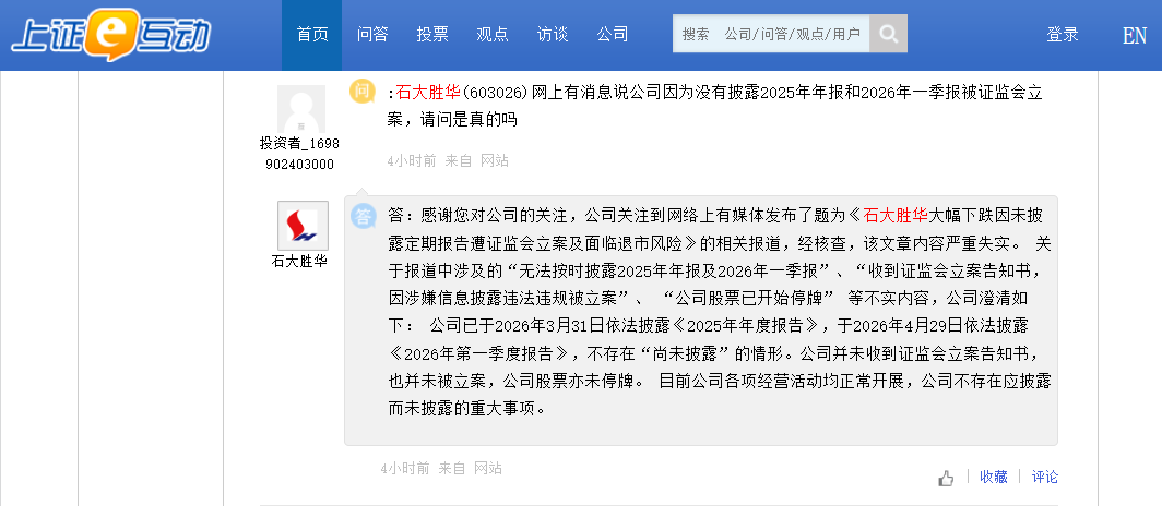 小作文突袭!石大胜华一度跌停,公司称相关内容严重失实