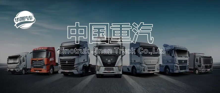 【华创汽车】中国重汽:1Q业绩符合预期,全年表现值得期待