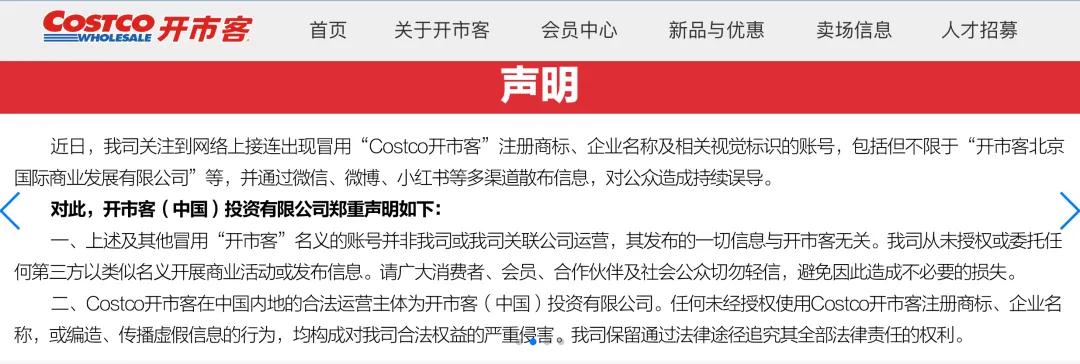 开市客北京起诉开市客中国已立案,称“花1500万美元请律师团,官司打赢再注销公司”