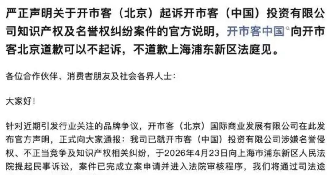 开市客北京起诉开市客中国已立案,称“花1500万美元请律师团,官司打赢再注销公司”