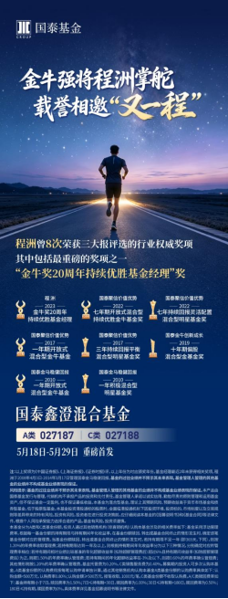 金牛名将程洲新品首发,国泰鑫澄十问十答