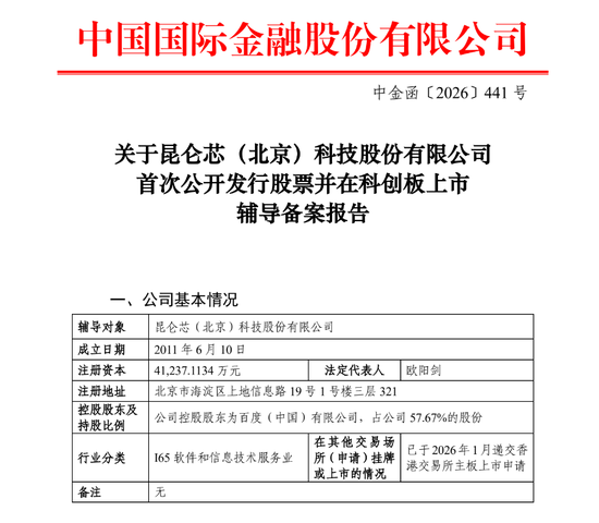 昆仑芯启动科创板辅导,港股IPO仍正常推进