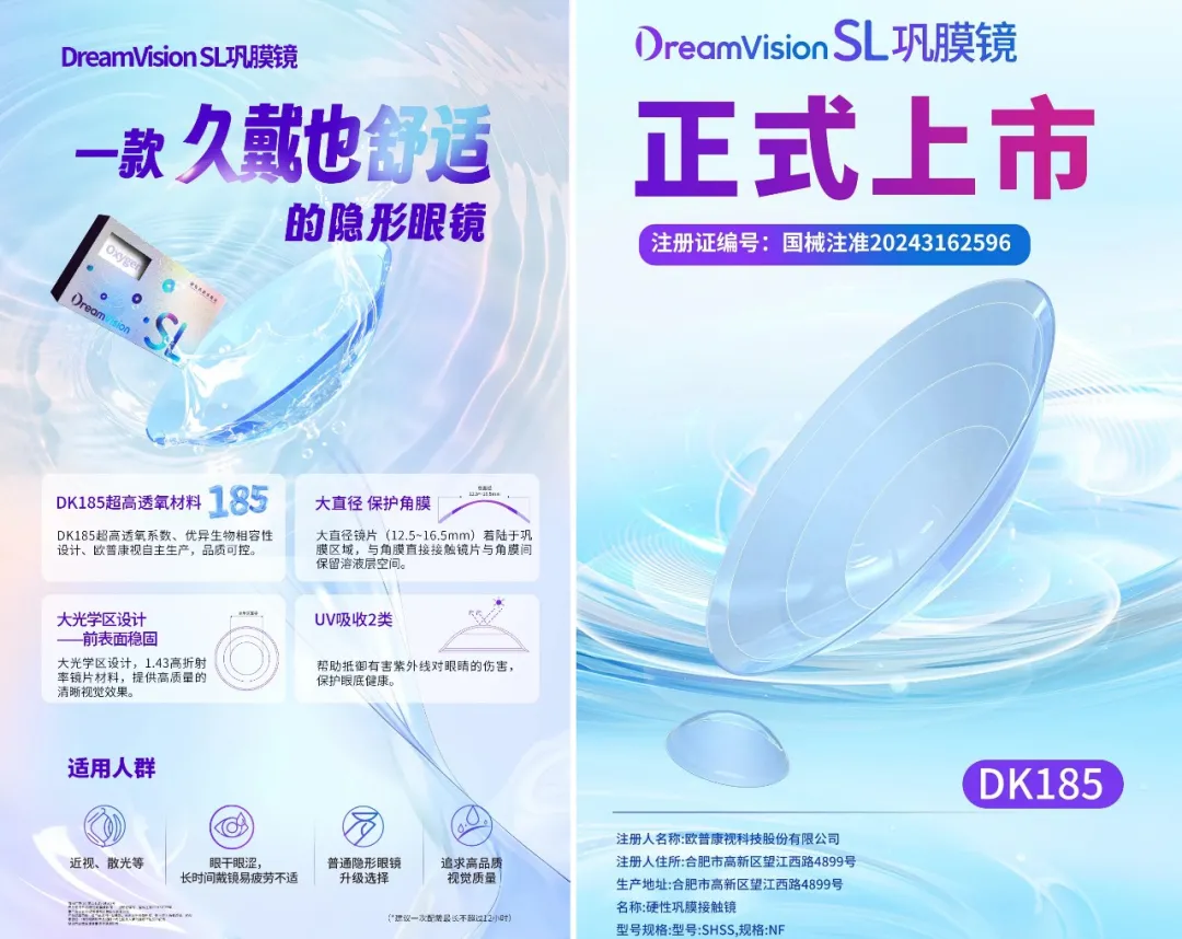安徽眼镜大佬陶悦群创立的欧普康视,5年缩水250亿