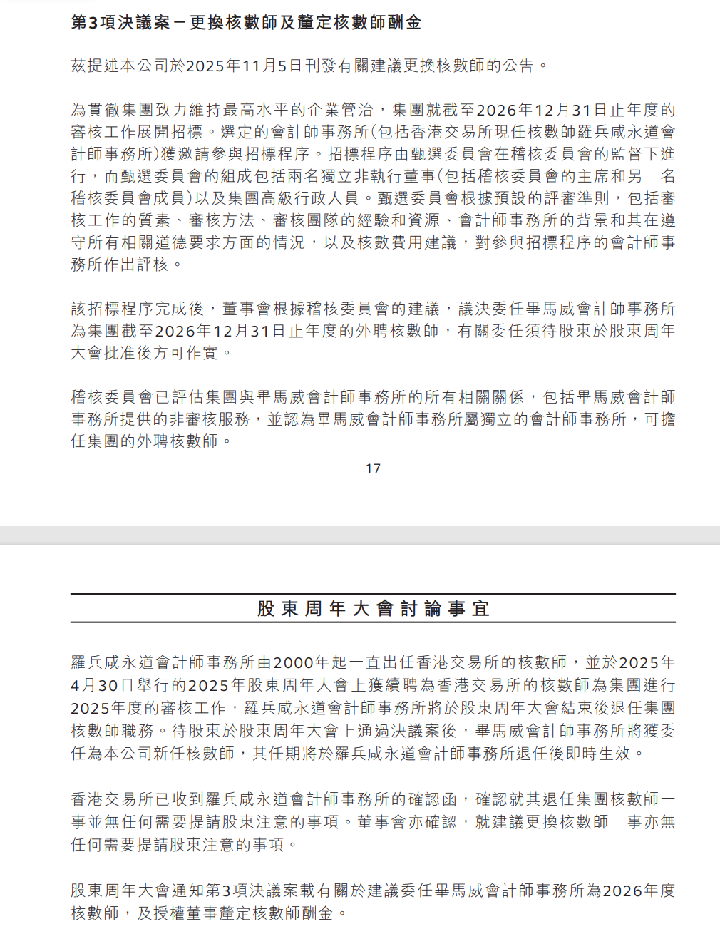 官宣！港交所弃用普华永道