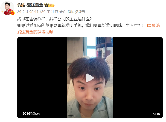追觅俞浩:公司主业是重新发明地球
