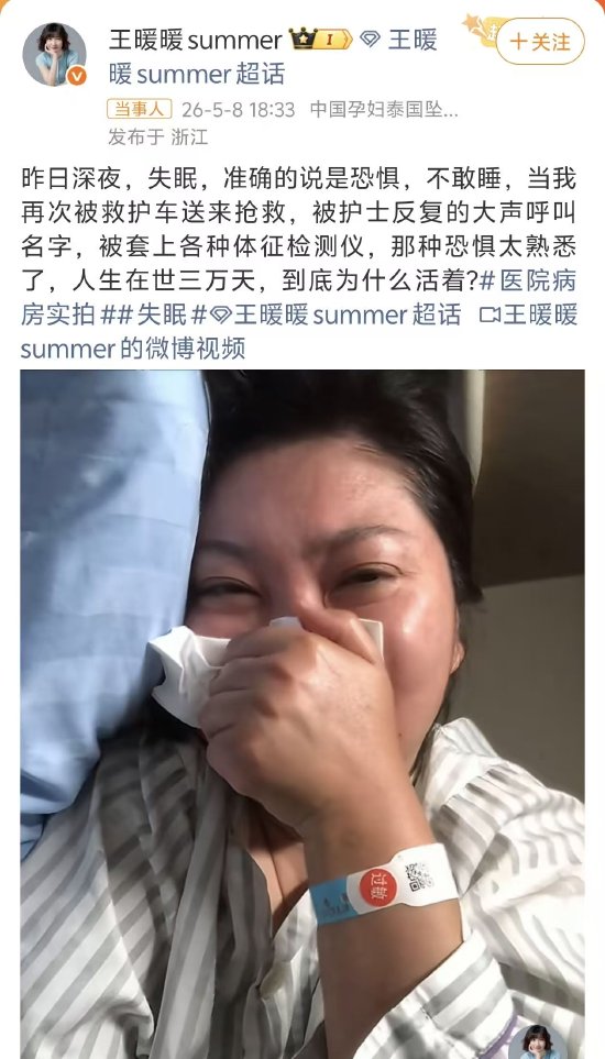 “孕妇泰国坠崖案”当事人王暖暖突发倒地送医,无忧传媒:已暂停其工作直至完全康复并自愿恢复工作