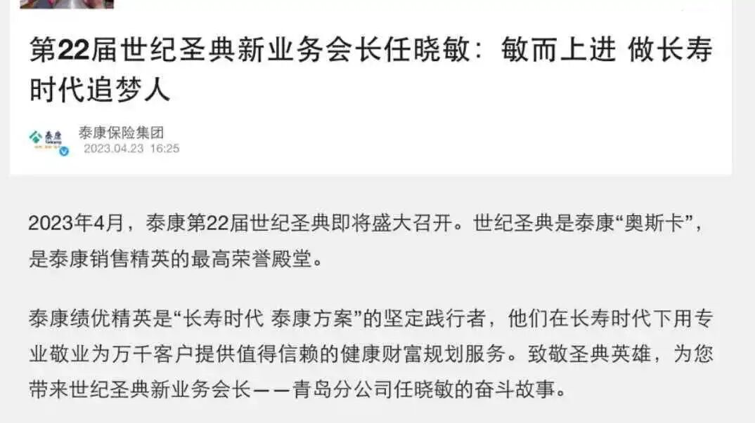“全国销冠”曝庞氏骗局,传案涉3亿,泰康人寿会否补齐窟窿?