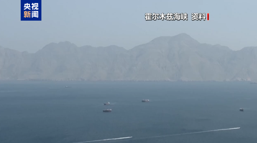 伊朗高级官员警告：别亲手关死霍尔木兹海峡的大门