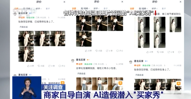 AI造假潜入“买家秀” 消费权益如何守护?