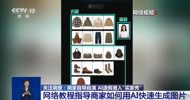 AI造假潜入“买家秀” 消费权益如何守护?