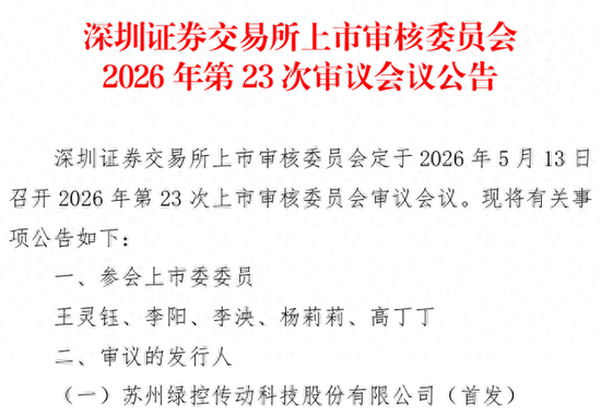净赚1.53亿现金流却倒贴1.75亿：绿控传动“纸面富贵”的IPO迷局