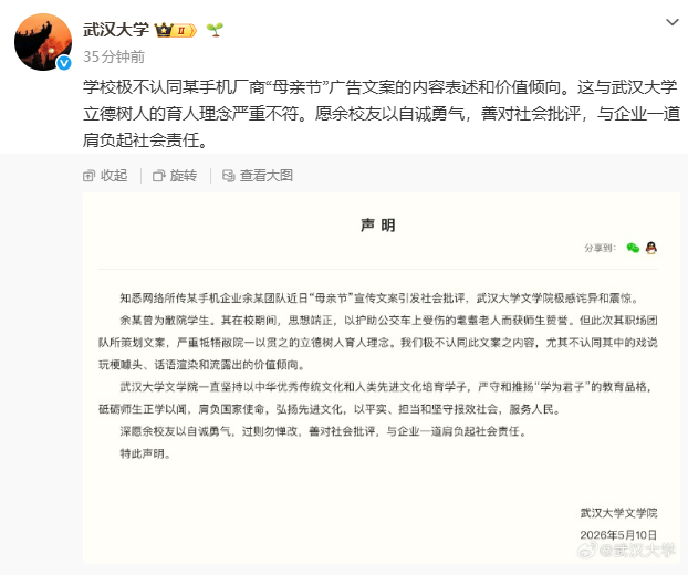 武汉大学就OPPO母亲节文案发声:极不认同文案的价值倾向