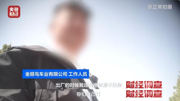 伪造合格证、电池以旧代新……央视曝光“手搓汽车”