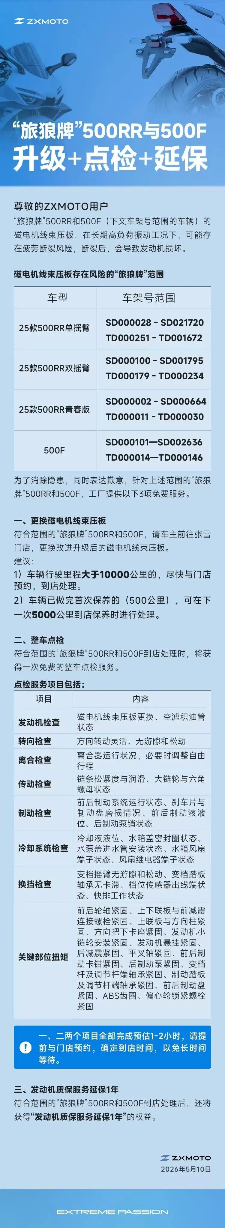 张雪机车发布安全隐患公告