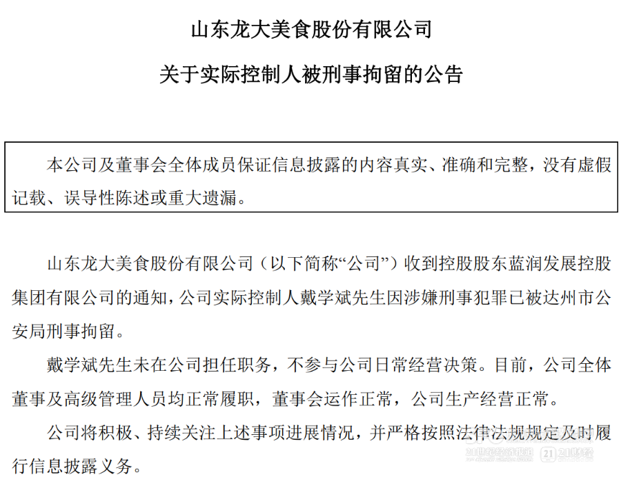 一字跌停!股价大跌85%,又一A股公司濒临退市,47岁地产富豪被刑拘