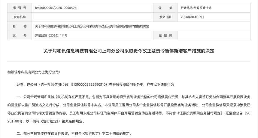 获刑十三年!荐股“杀猪盘”被查