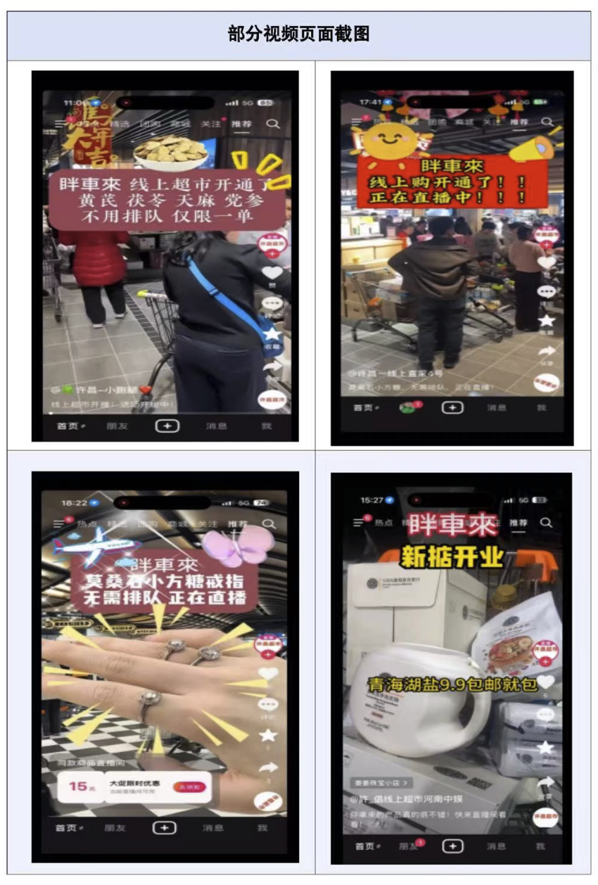 胖东来：从未在任何网络平台开展直播带货业务