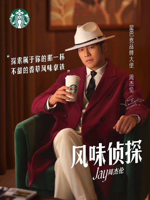星巴克正式携手周杰伦,拟推出多款主题商品及专属周边