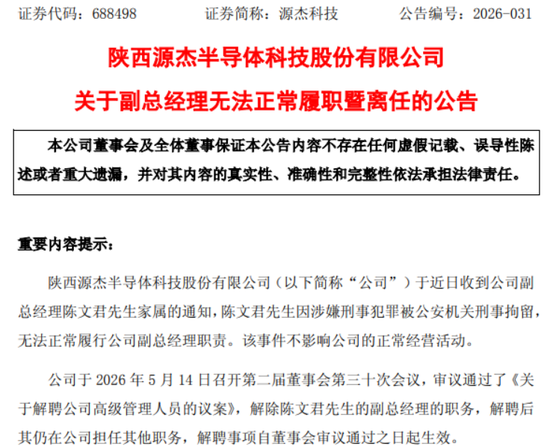 A股13倍股王,副总经理被刑拘