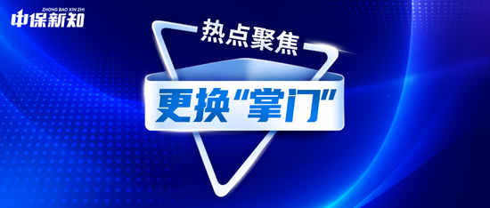东方嘉富人寿:时隔半年更换“掌门人”!搭班新总经理,何以稳中求进?