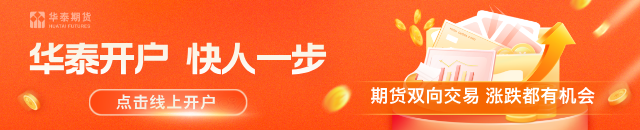 华泰期货:工业硅震荡下跌,多晶硅持续翻红