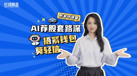 515投资者保护 | 揭秘“AI荐股”骗局！《AI荐股套路深，捂紧钱包莫轻信》荣获2026年度最具影响力投教项目奖