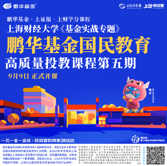 515投资者保护 | 覆盖15所高校!鹏华基金国民教育高质量投教课程荣获2026年度最佳投资者教育创新奖