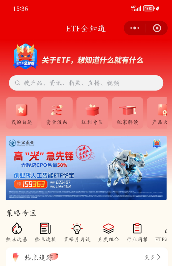 提供全平台、全天候的优质投资者服务|华宝基金“ETF全知道”荣获新浪财经“最佳投资者教育创新奖”